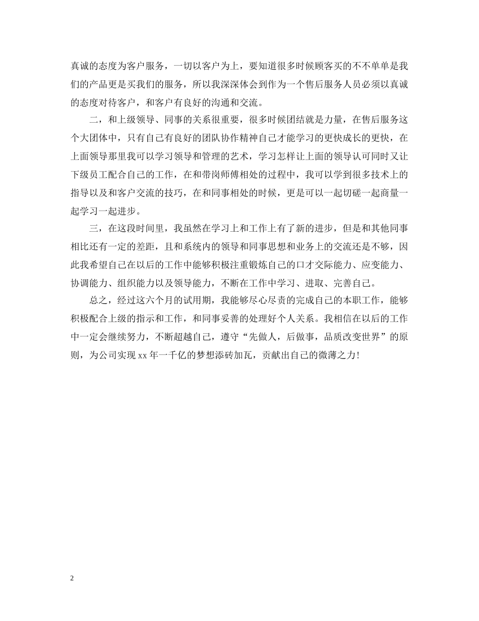 大学应届毕业生试用期工作总结 _第2页