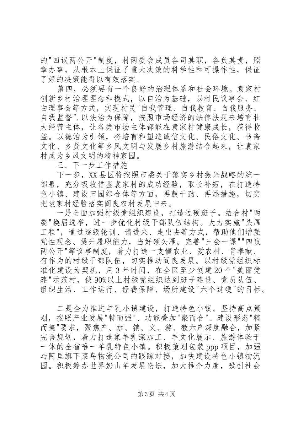 县袁家村考察学习情况报告_第3页