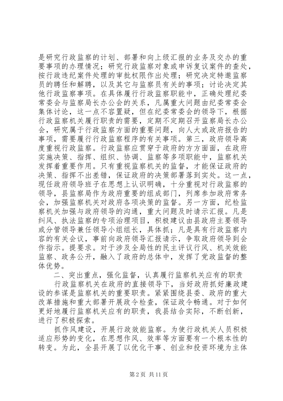 县行政监察工作情况汇报_第2页