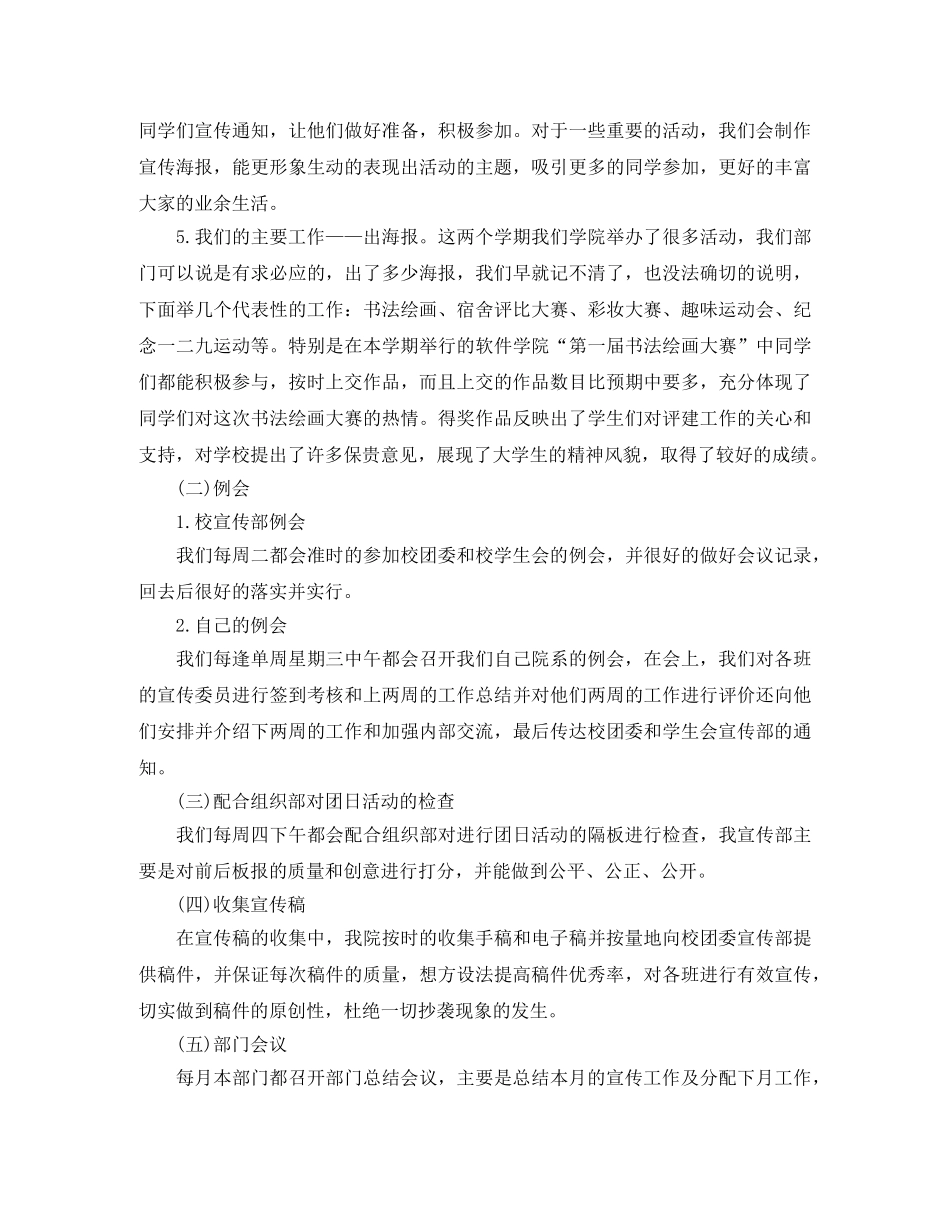 大学宣传部工作总结要写点什么 _第2页