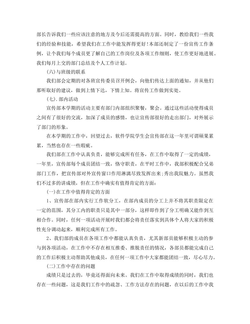 大学宣传部工作总结要写点什么 _第3页