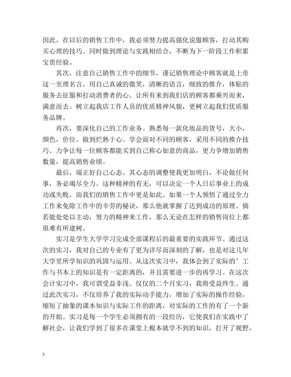 大学实习生自我总结报告 (2) _第3页