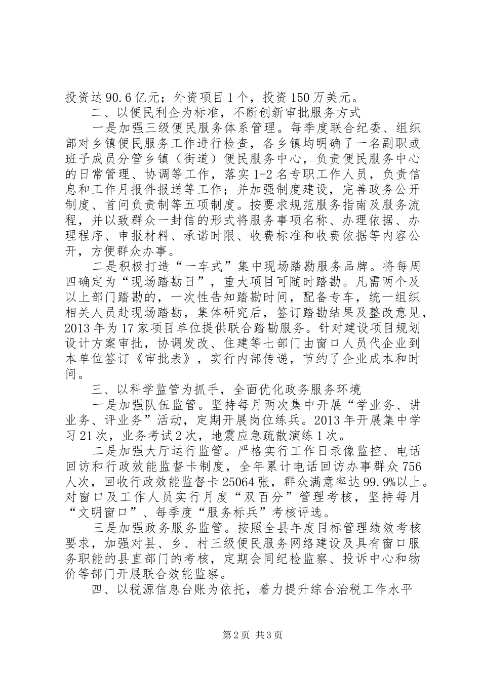 县行政服务中心工作报告_第2页