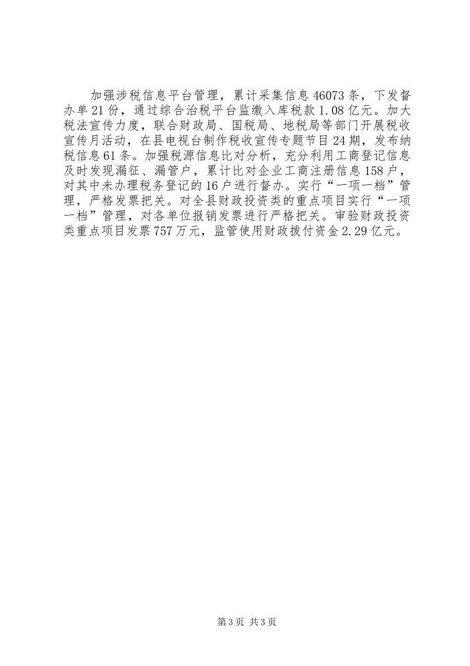 县行政服务中心工作报告_第3页