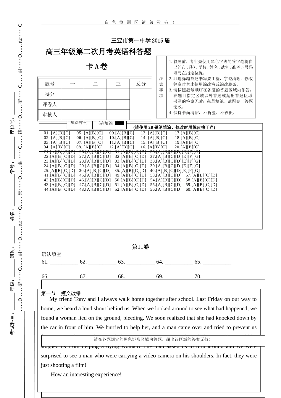 高三第二次月考英语试卷答题卡A卷_第1页