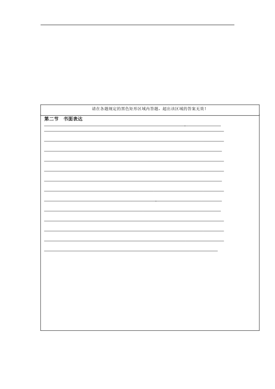 高三第二次月考英语试卷答题卡A卷_第2页