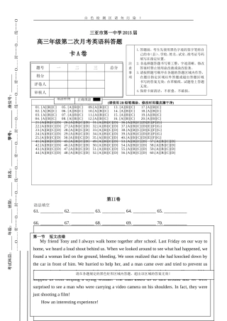 高三第二次月考英语试卷答题卡A卷