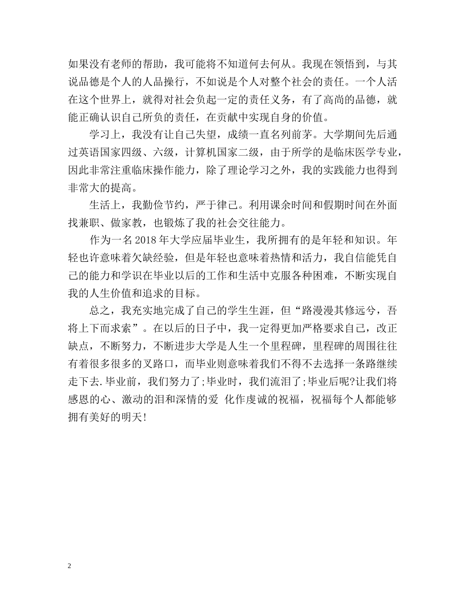 大学应届毕业生个人自我总结 _第2页