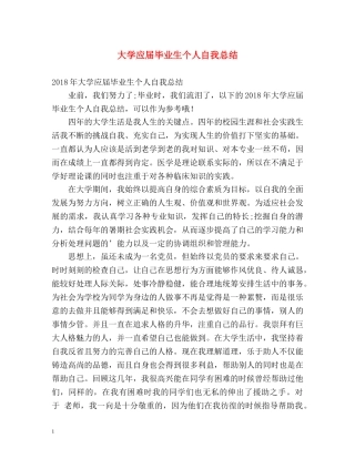 大学应届毕业生个人自我总结 