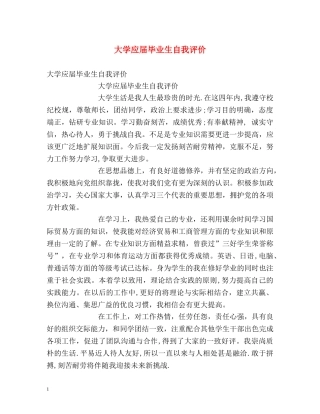 大学应届毕业生自我评价2 