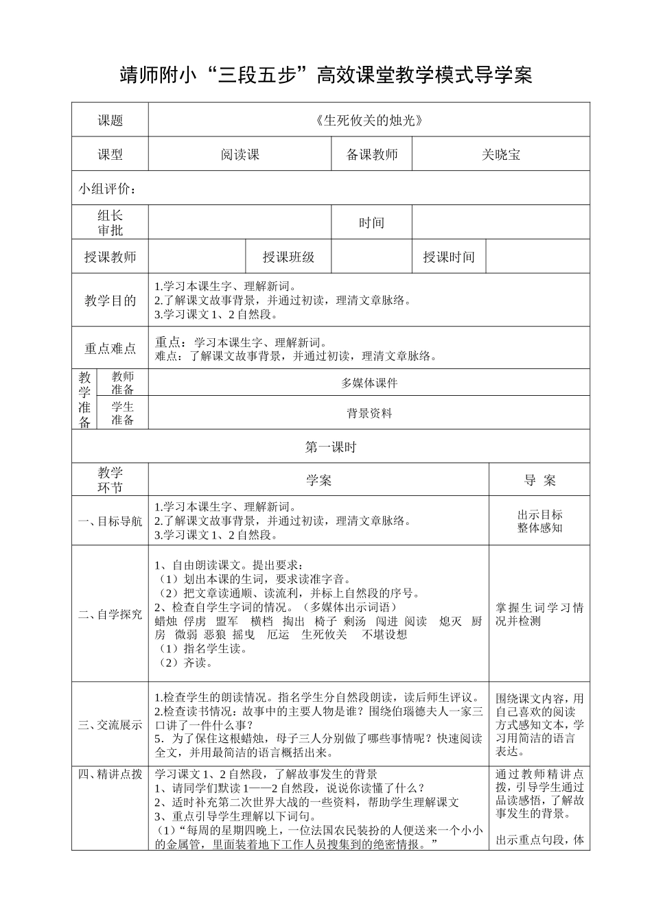 《生死攸关的烛光》导学案_第1页