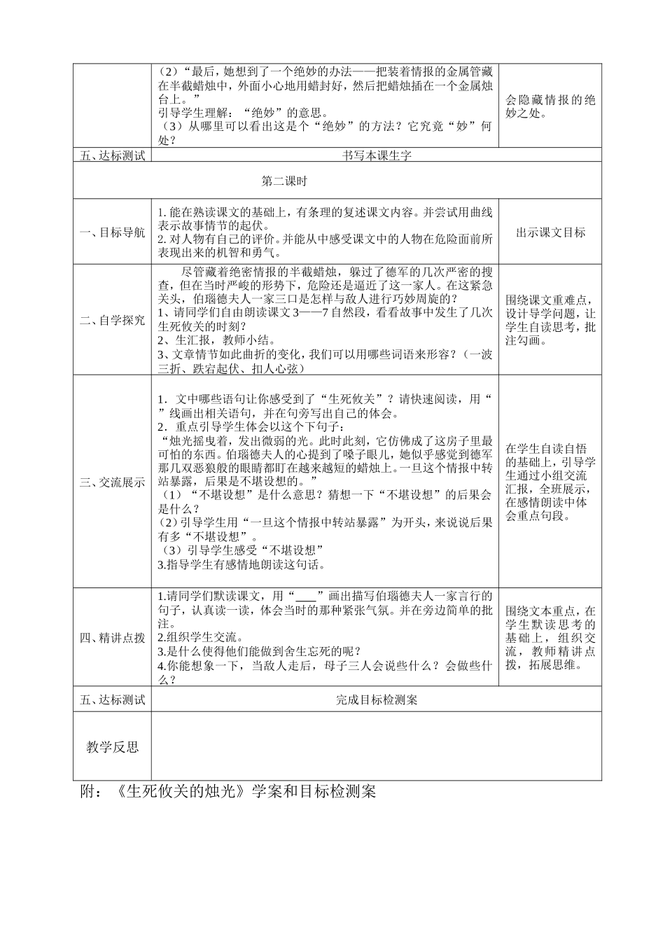 《生死攸关的烛光》导学案_第2页