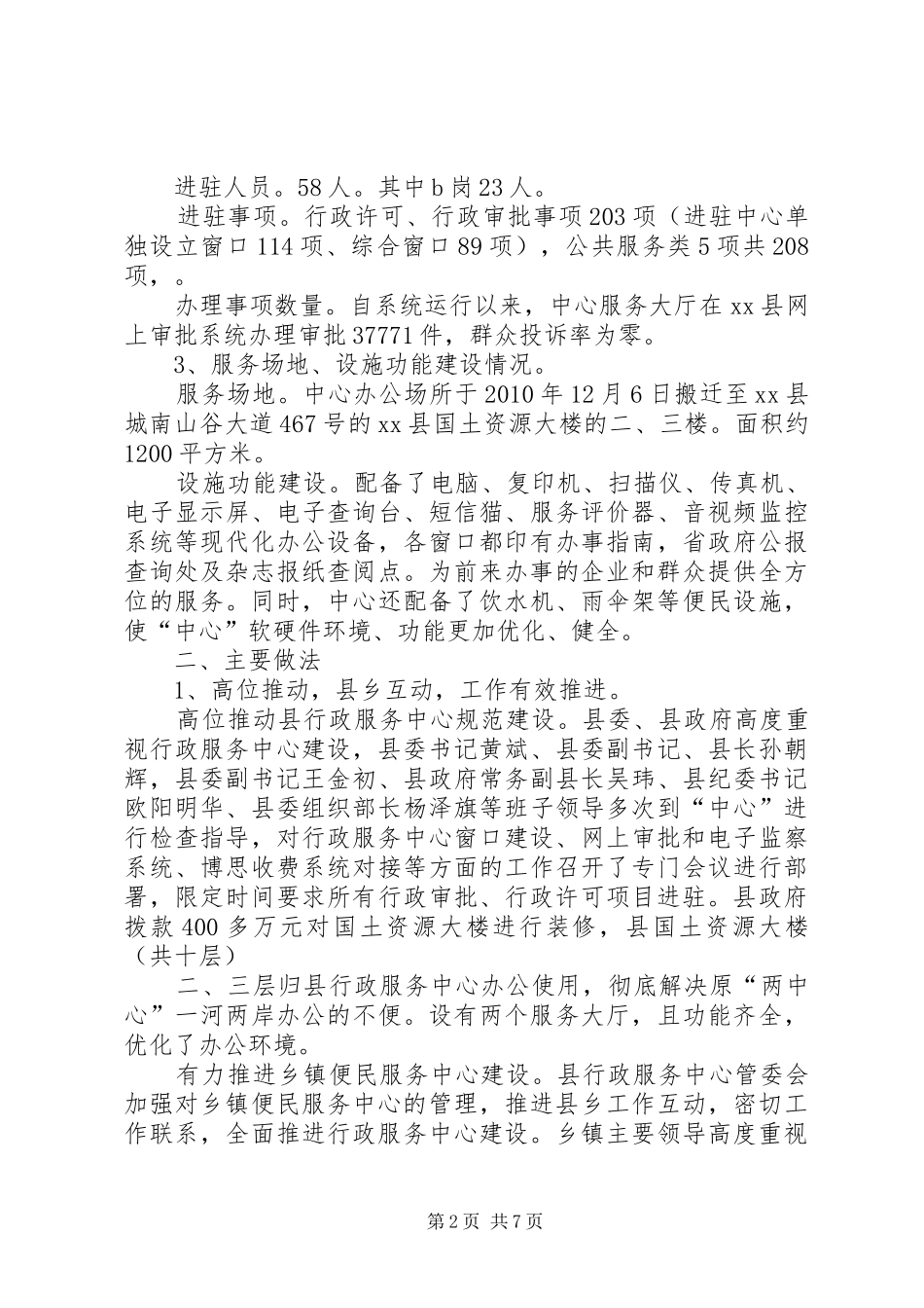 县行政服务中心管委会工作情况汇报_第2页