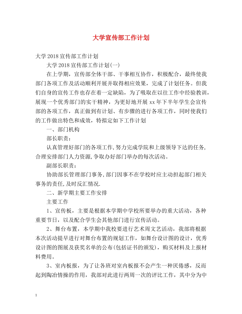 大学宣传部工作计划 _第1页