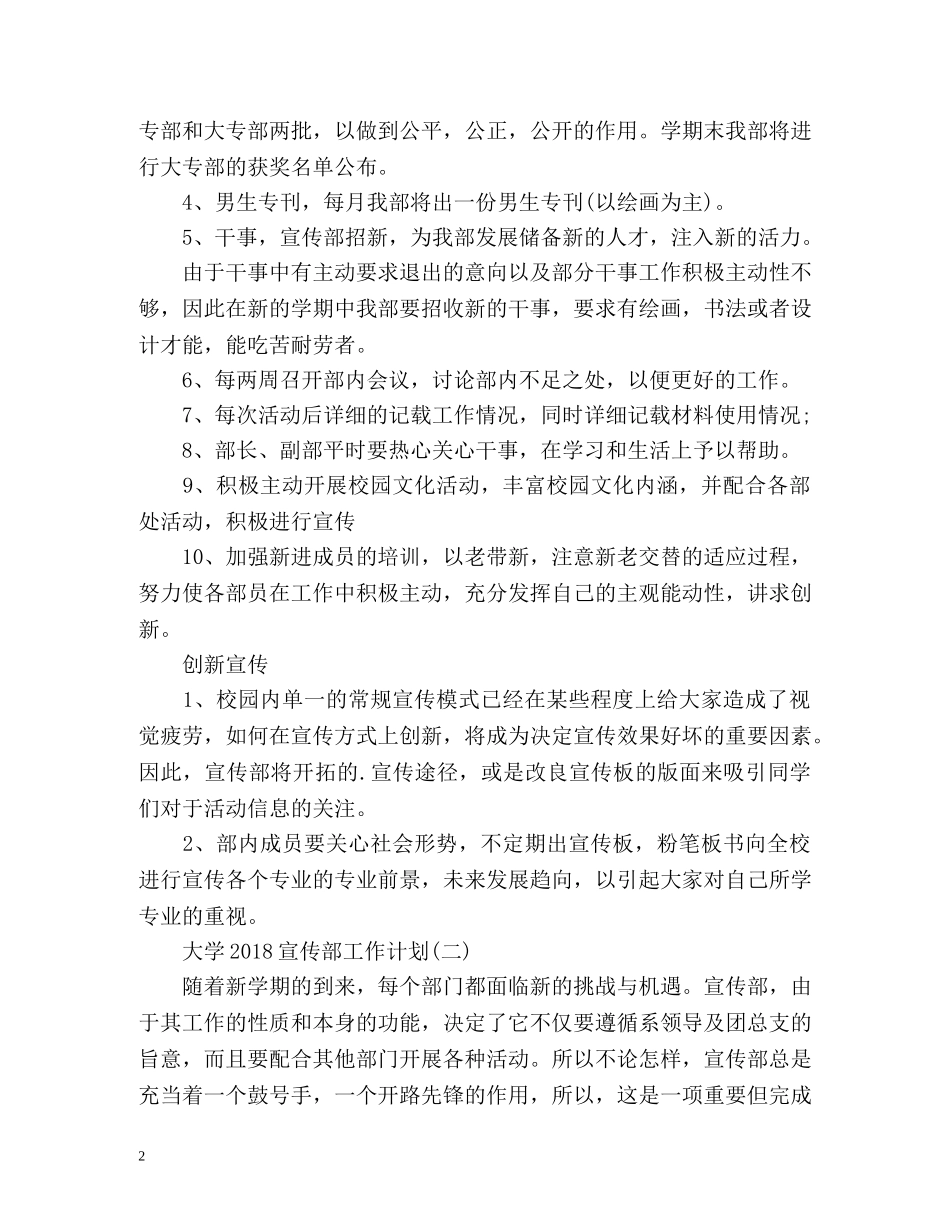 大学宣传部工作计划 _第2页