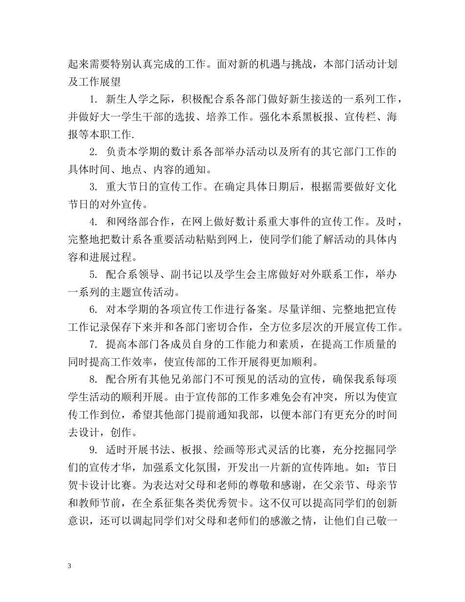 大学宣传部工作计划 _第3页