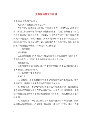 大学宣传部工作计划 