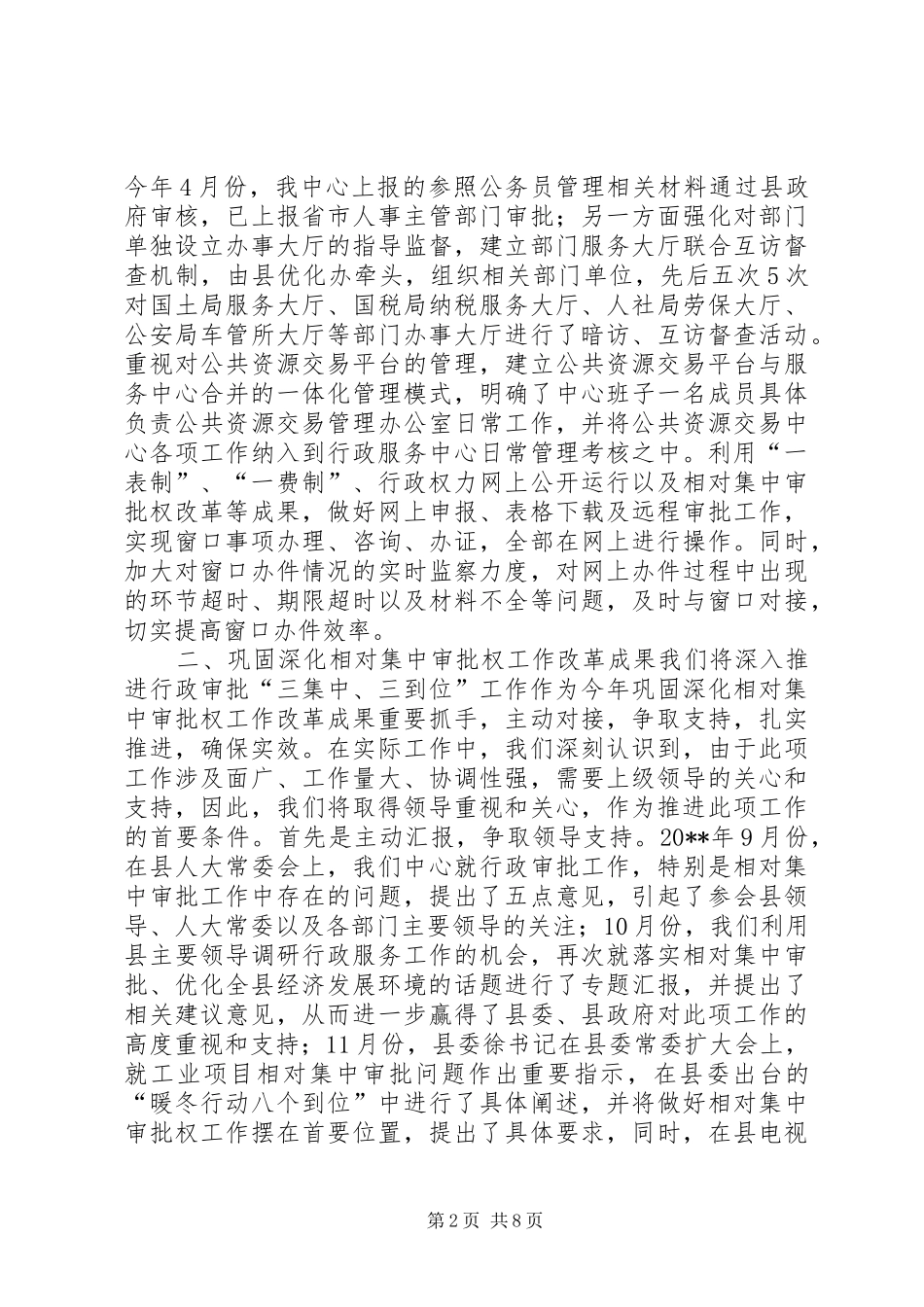 县行政服务中心工作情况汇报_第2页