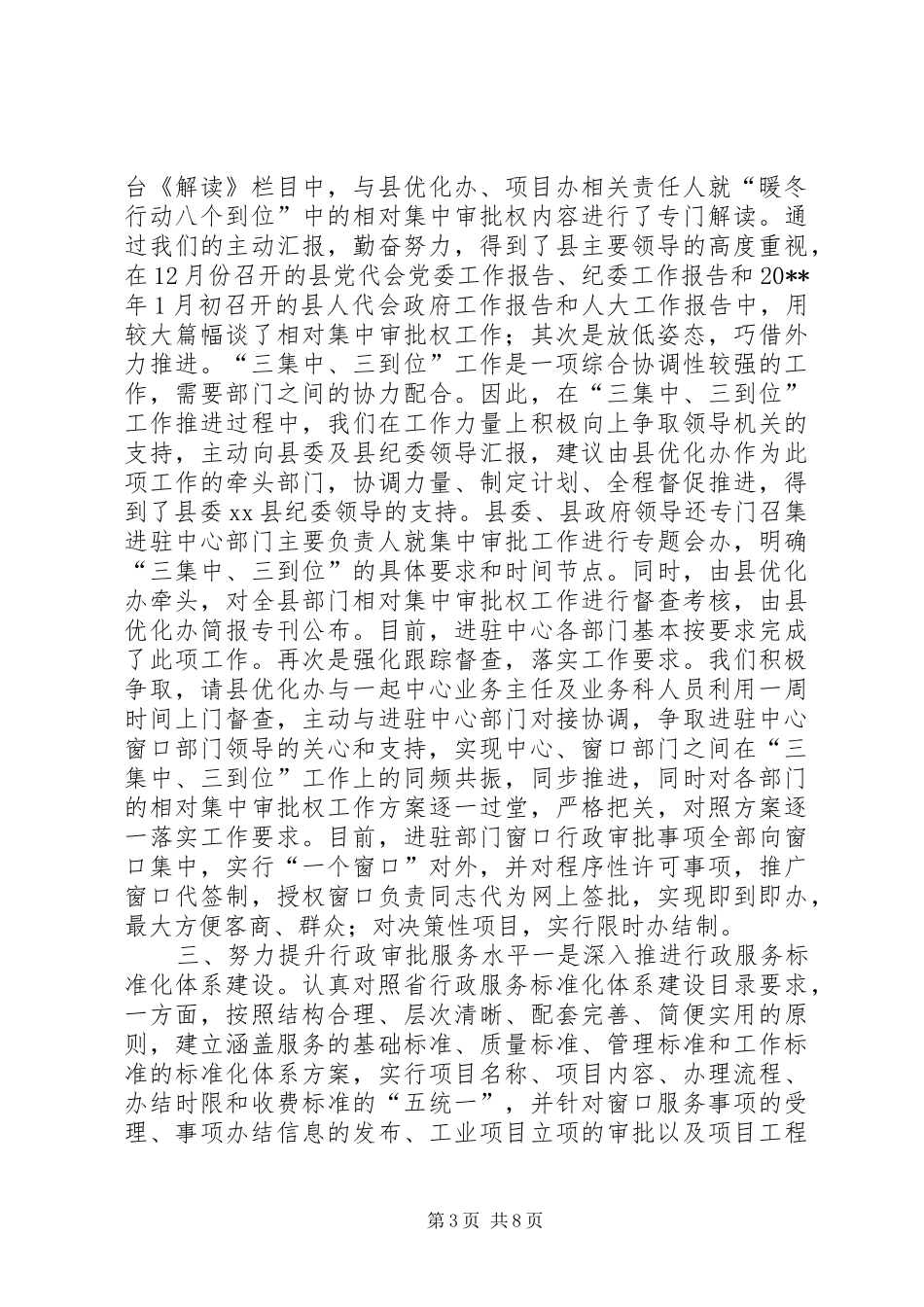 县行政服务中心工作情况汇报_第3页