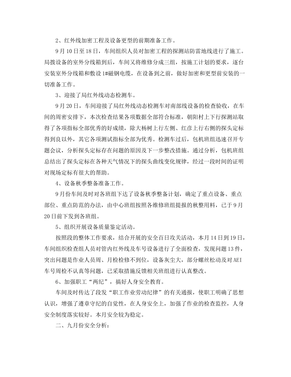 铁路关于安全的总结 _第3页