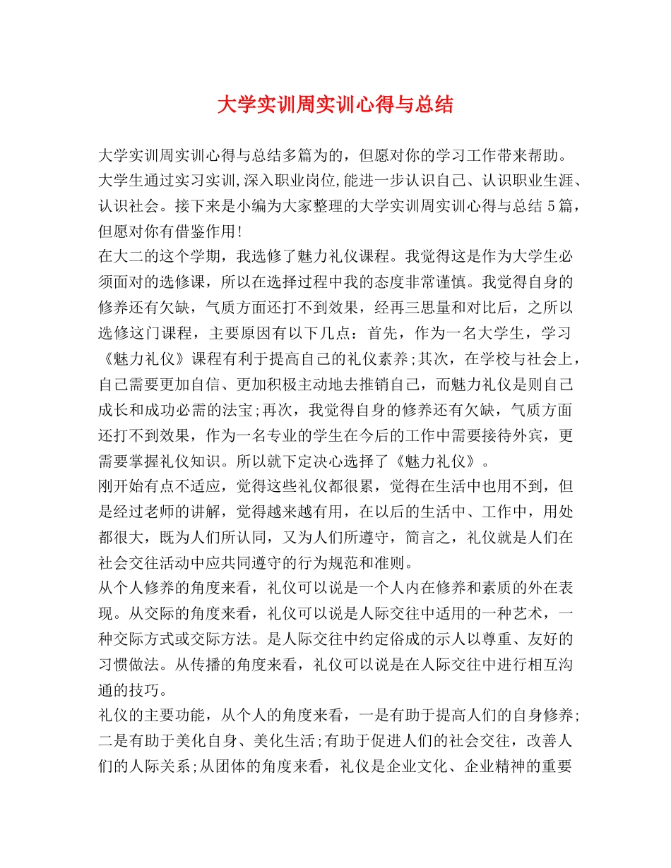 大学实训周实训心得与总结 _第1页