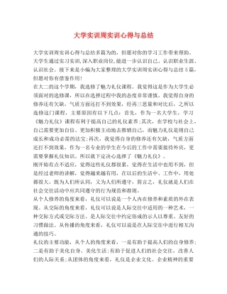 大学实训周实训心得与总结 