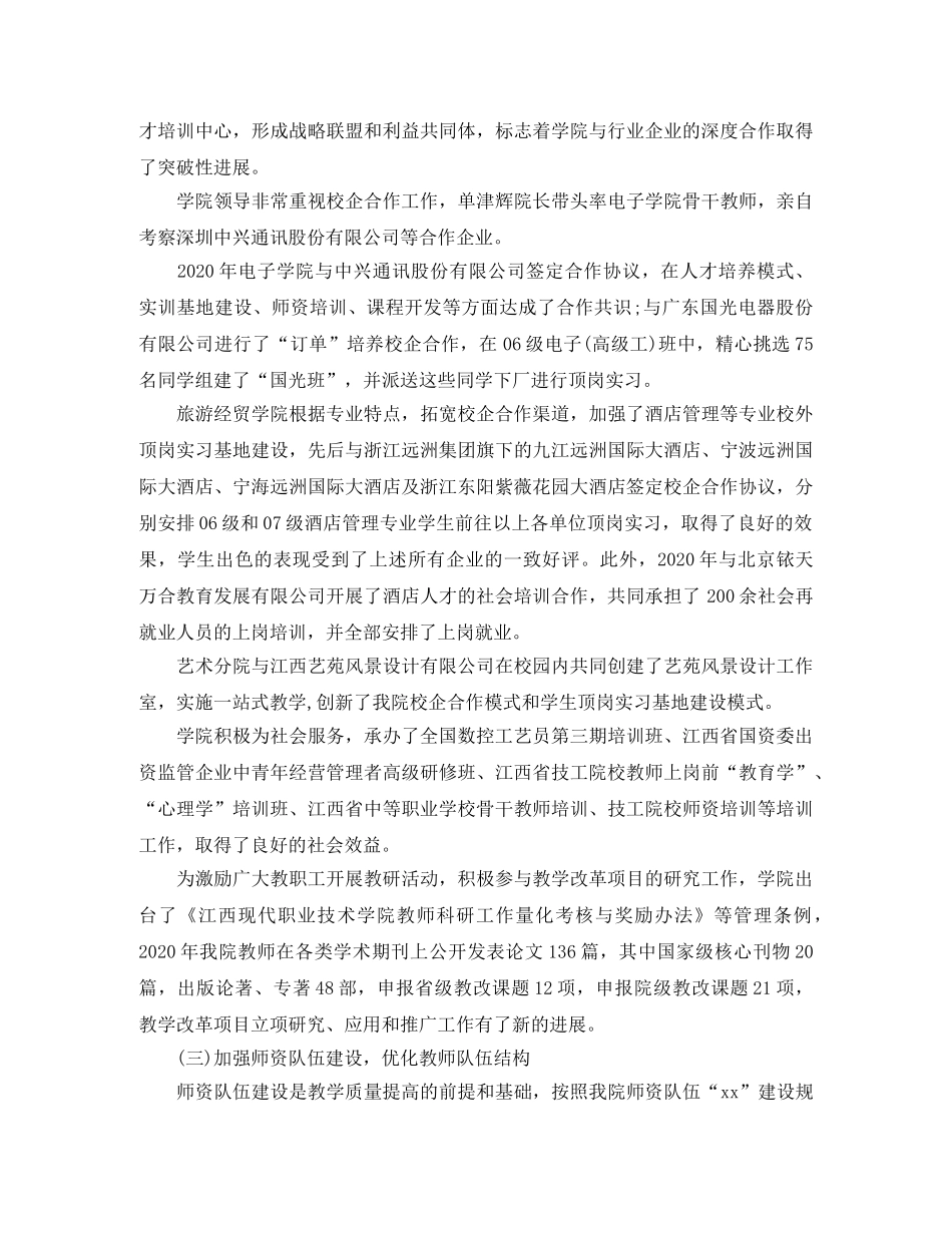 大学学院教学工作总结 _第2页