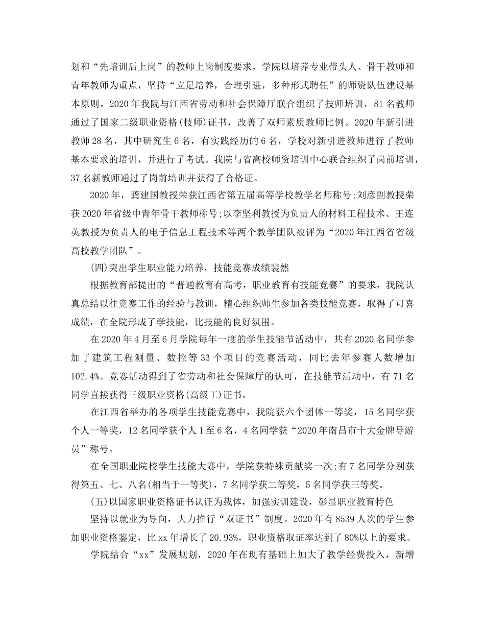 大学学院教学工作总结 _第3页