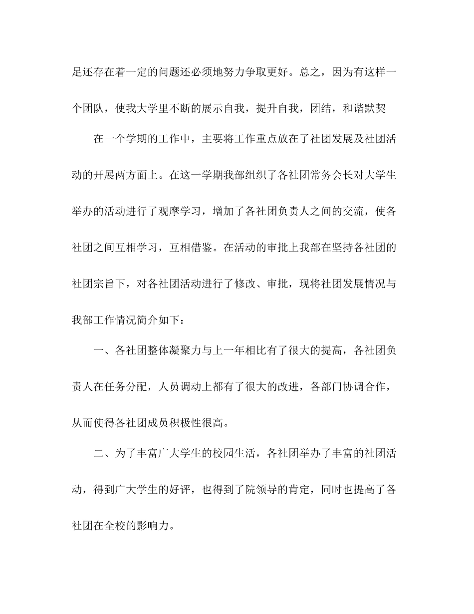 学校社团年度工作总结 _第2页
