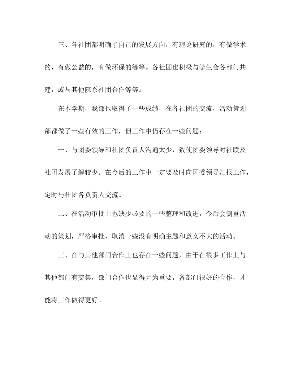 学校社团年度工作总结 _第3页