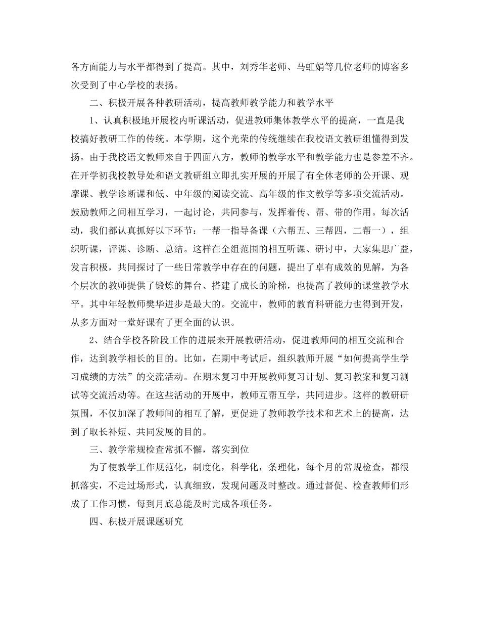 小学语文教研组第二学期工作总结 _第2页