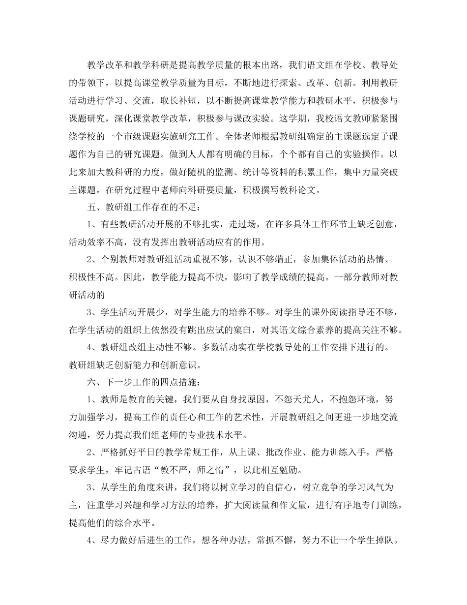 小学语文教研组第二学期工作总结 _第3页