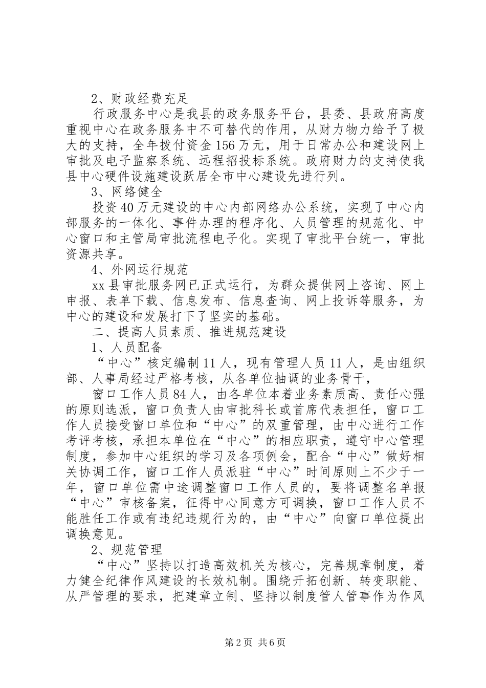 县行政服务中心汇报材料_第2页