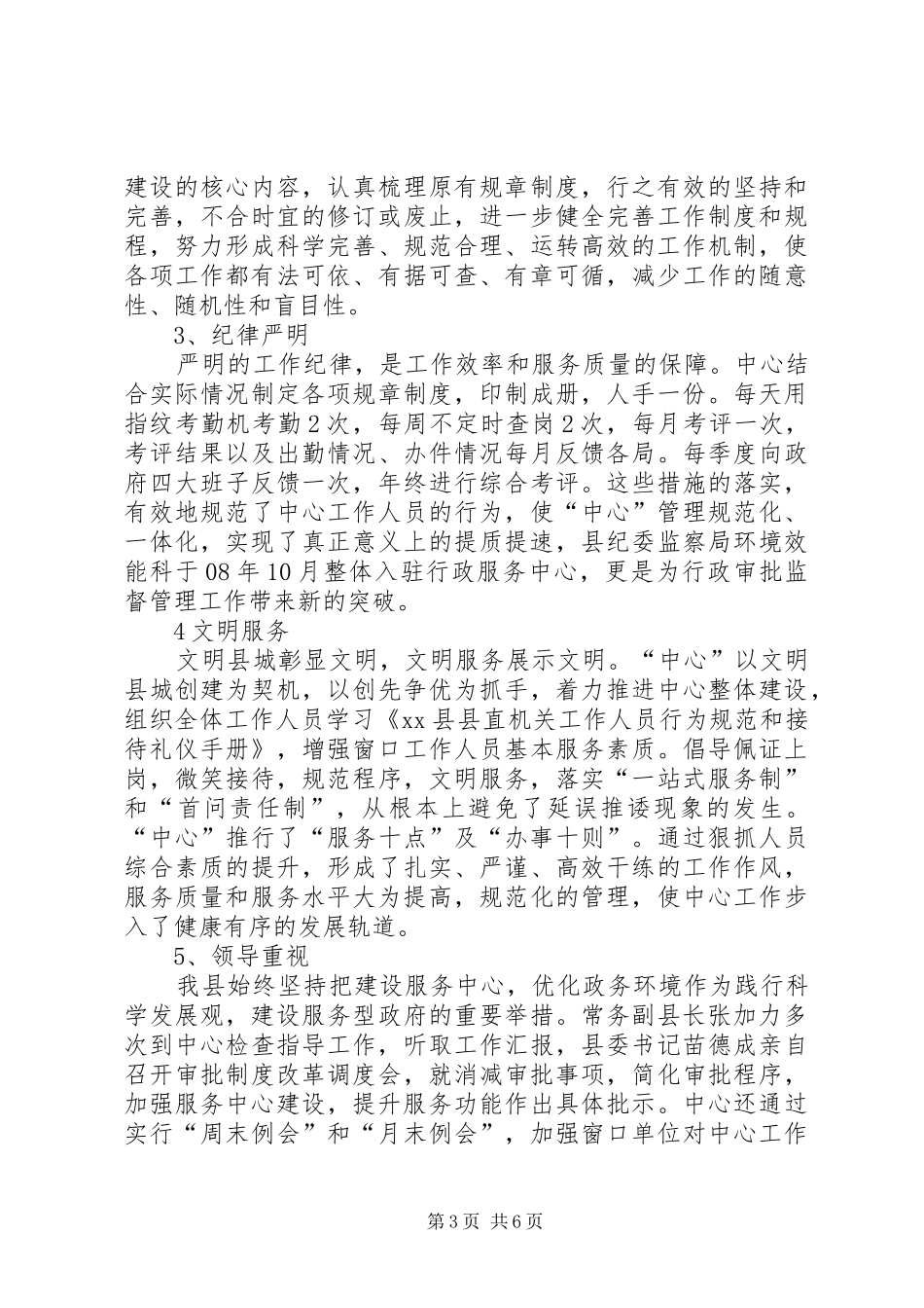 县行政服务中心汇报材料_第3页