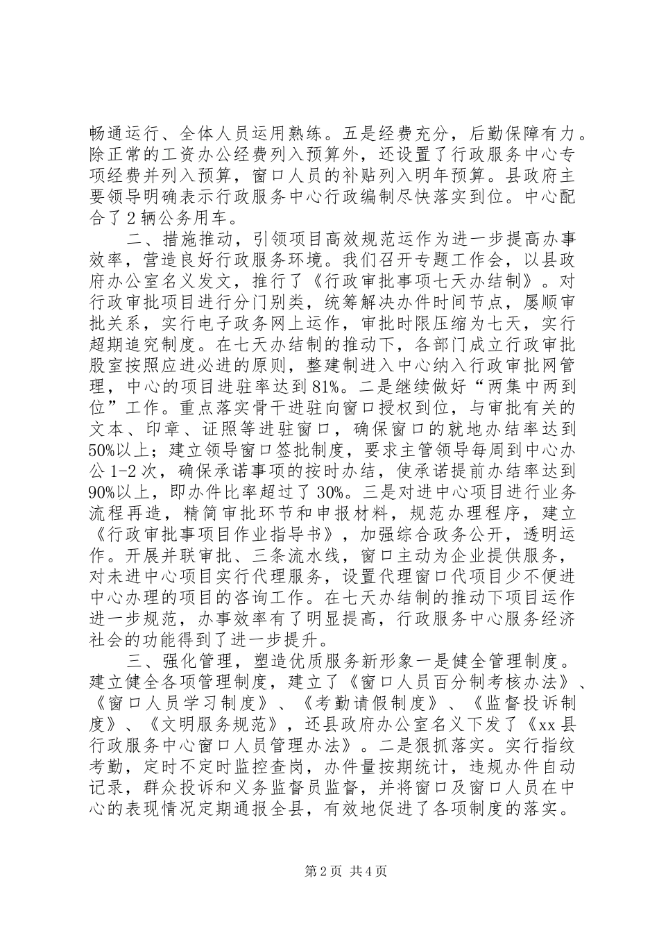 县行政服务中心规范化建设情况汇报_第2页