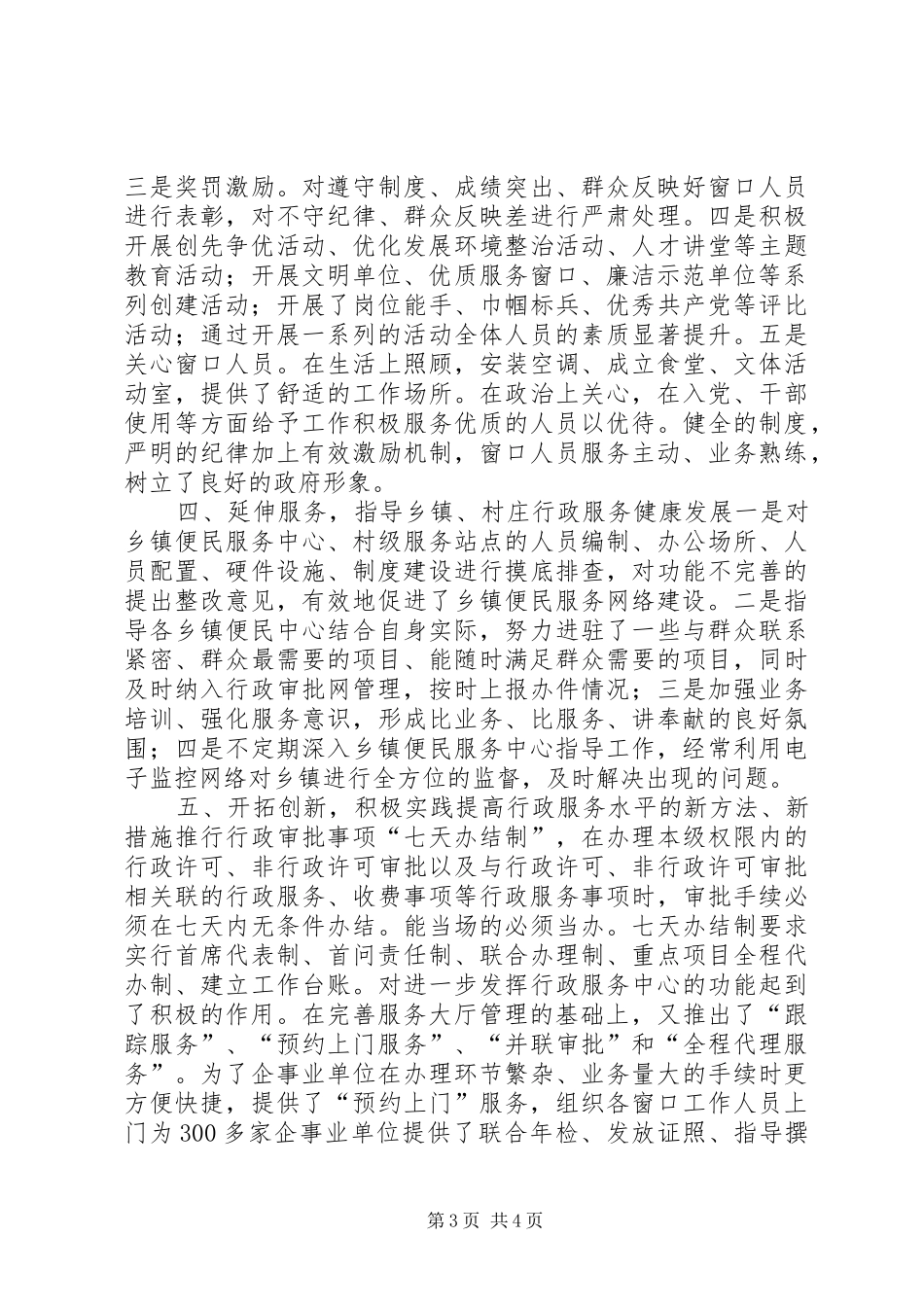 县行政服务中心规范化建设情况汇报_第3页