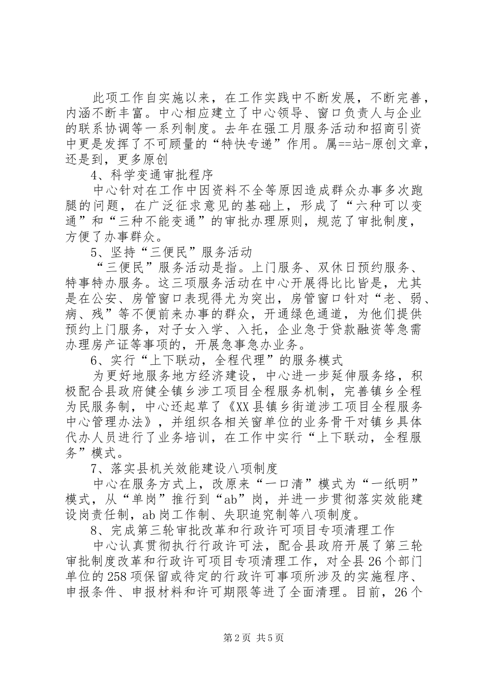 县行政服务中心关于优化服务环境的汇报材料_第2页