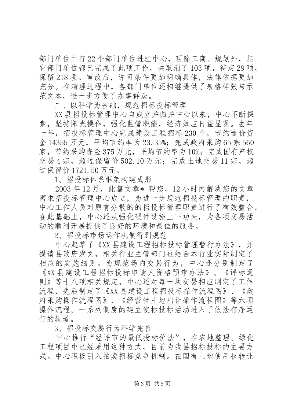 县行政服务中心关于优化服务环境的汇报材料_第3页