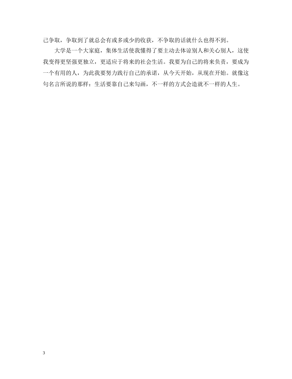 大学学生综合素质测评自我总结范例 _第3页