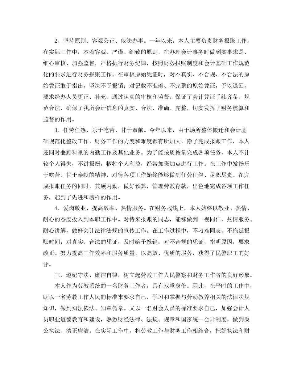 企业会计人员年终个人工作总结 _第2页