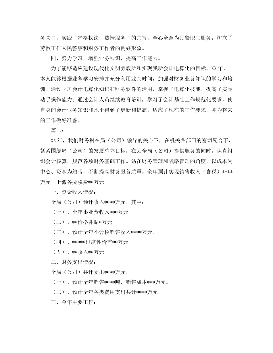 企业会计人员年终个人工作总结 _第3页