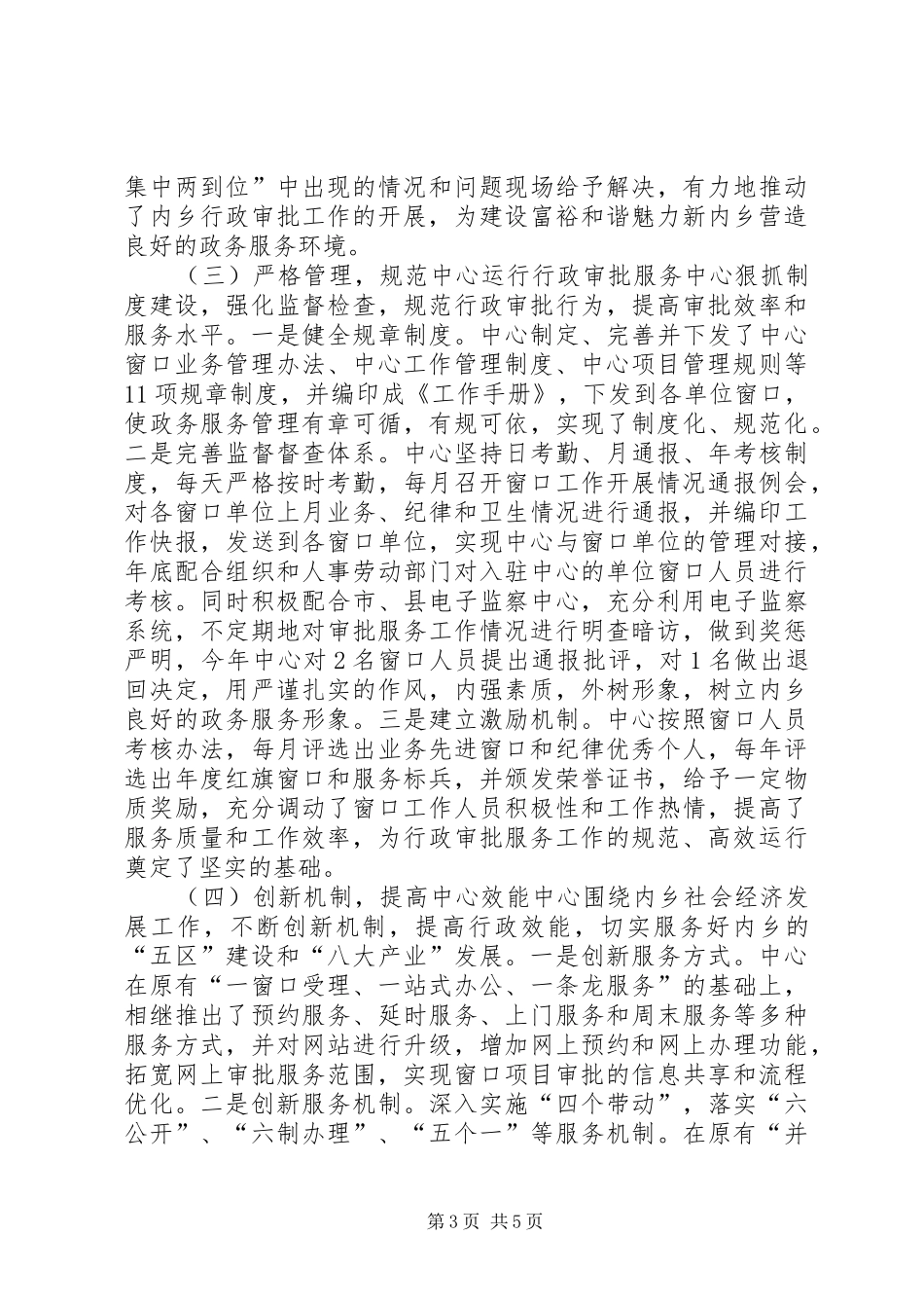 县行政审批服务工作报告材料_第3页