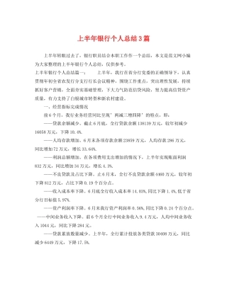 上半年银行个人总结3篇 