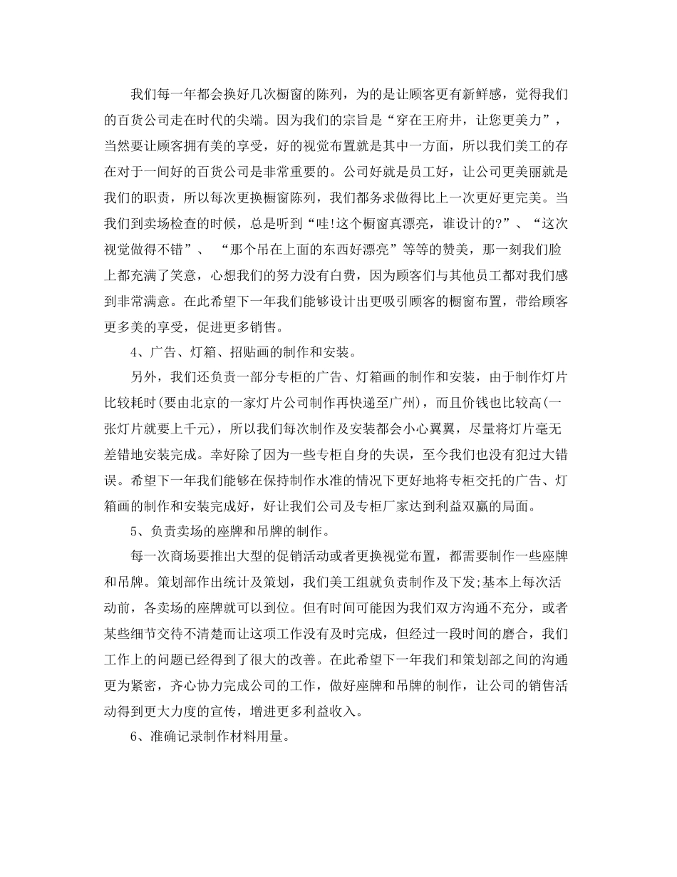 卖场美工工作总结范例 _第2页
