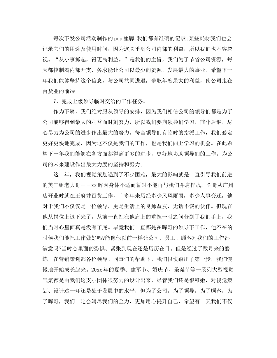 卖场美工工作总结范例 _第3页