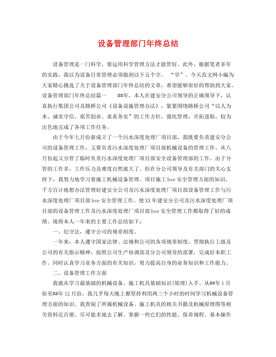 设备管理部门年终总结 _第1页