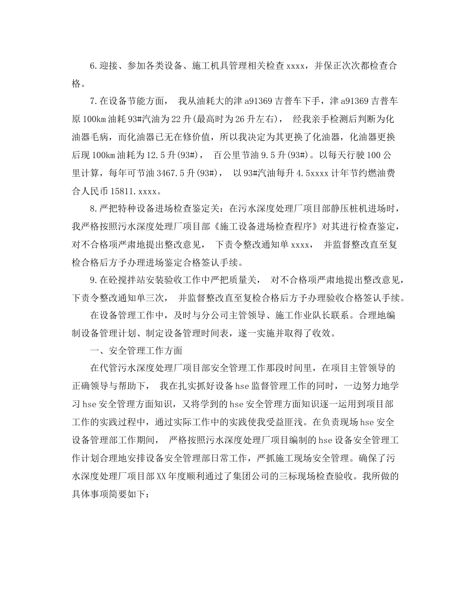 设备管理部门年终总结 _第3页