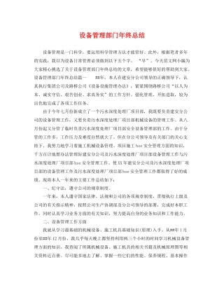 设备管理部门年终总结 