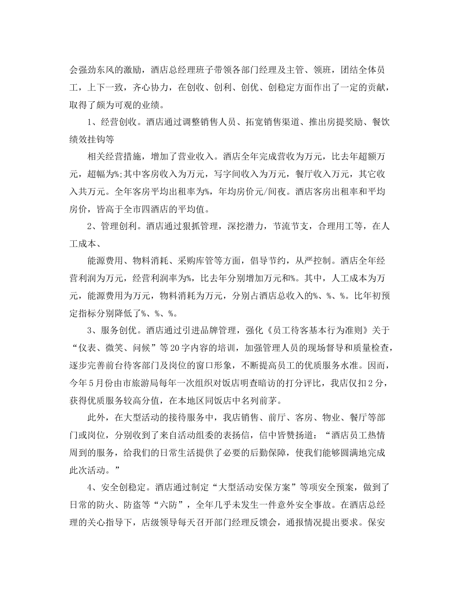 酒店人事管理年终工作总结范本 _第3页