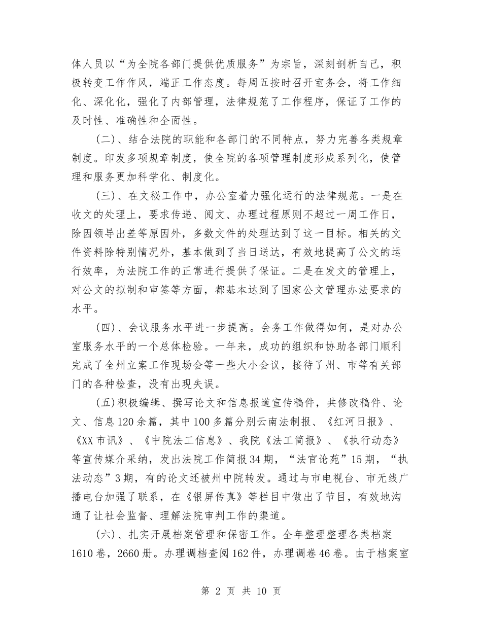 2024年政府办公室年终总结与2024年政府工作总结和2024年工作基本思路汇编_第2页